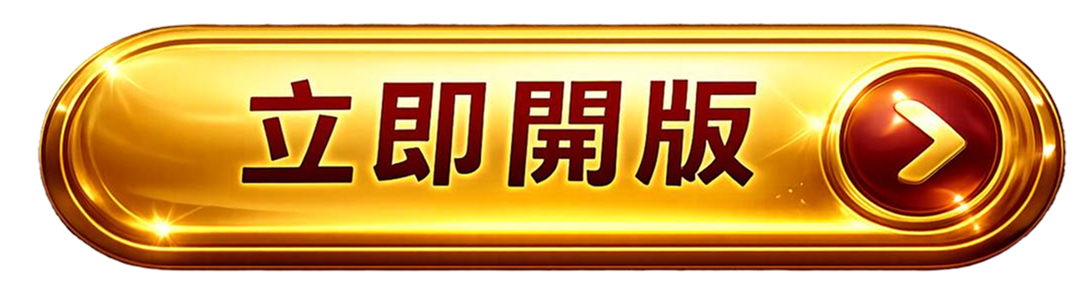 按鈕